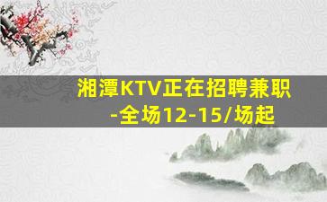 达州KTV招聘
